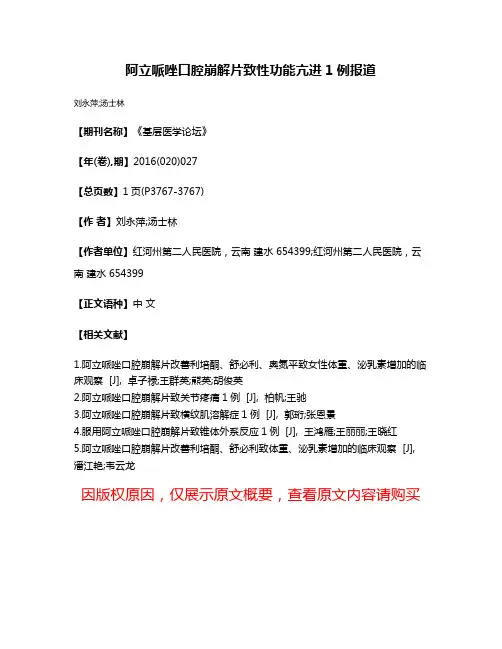 阿立哌唑口腔崩解片致性功能亢进1例报道