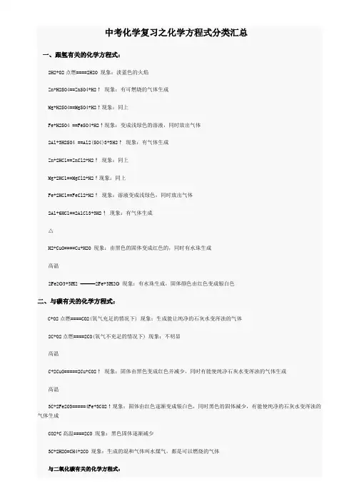 中考化学复习之化学方程式分类汇总