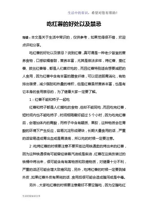 吃红薯的好处以及禁忌