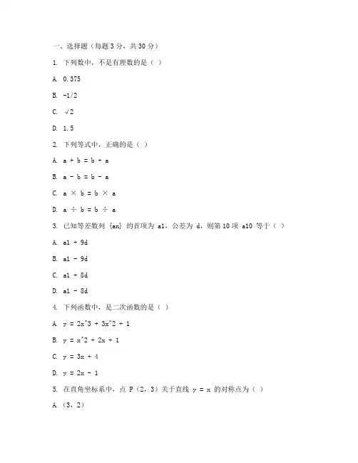 宝安初二期中考试数学试卷