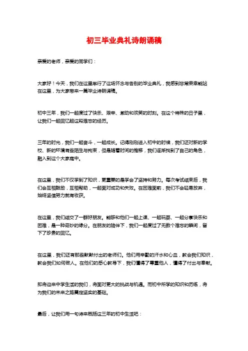 初三毕业典礼诗朗诵稿
