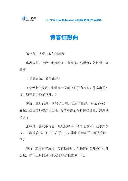 相声小品剧本青春狂想曲