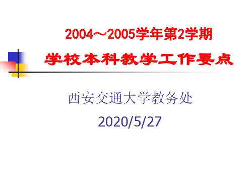 西安交通大学教务处(精)