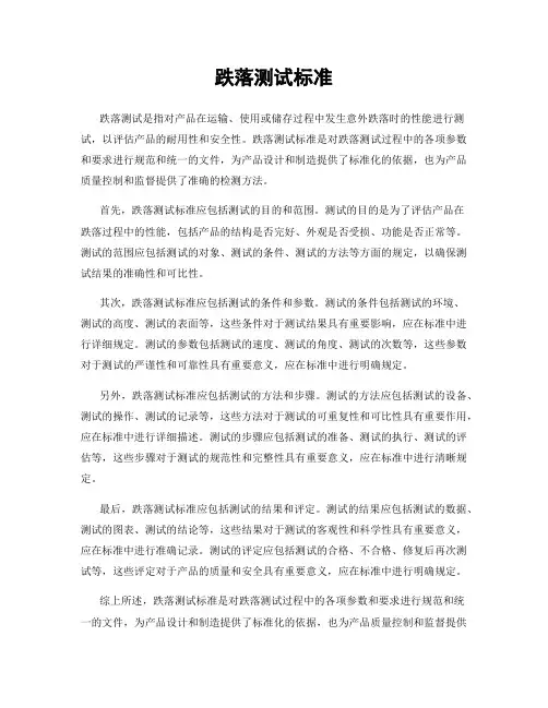 跌落测试标准