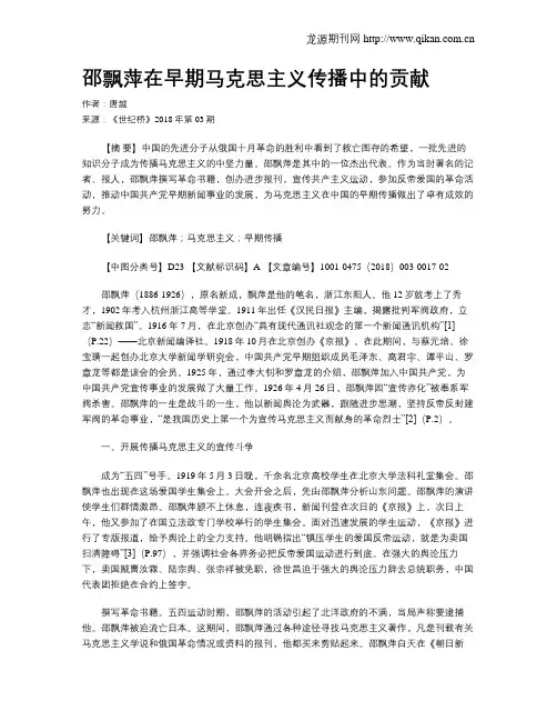 邵飘萍在早期马克思主义传播中的贡献