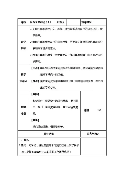 《像科学家那样》(教案)五年级下册科学