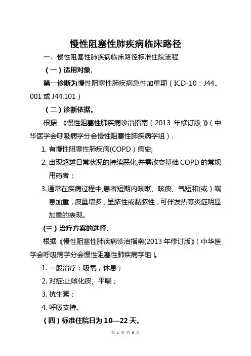 临床路径标准住院流程中华医学会