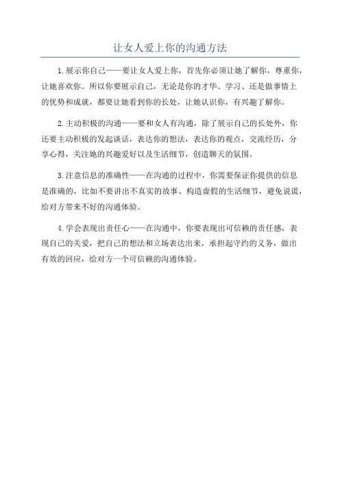 让女人爱上你的沟通方法