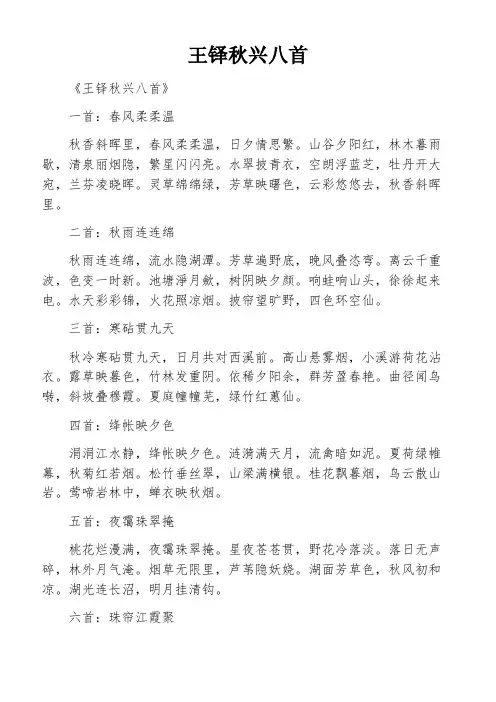 王铎秋兴八首