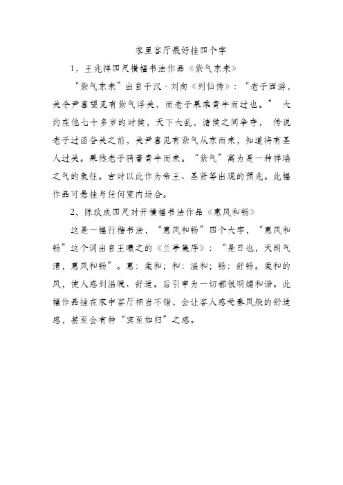 家里客厅最好挂四个字