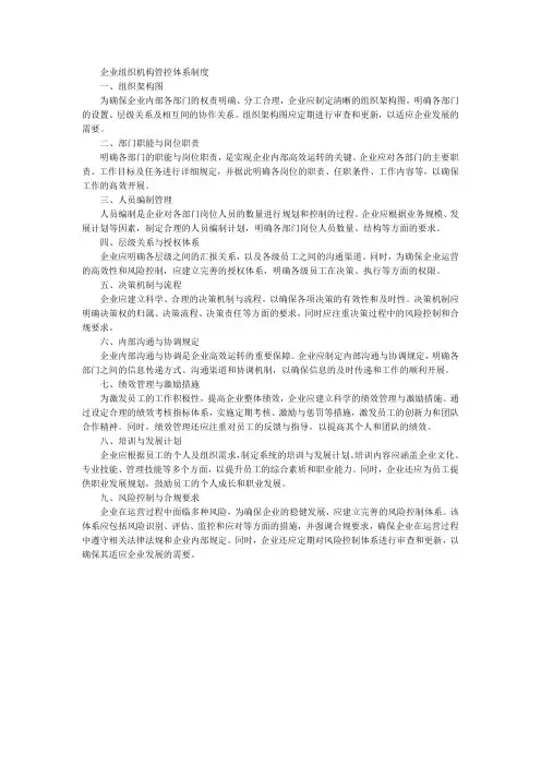 企业组织机构管控体系制度