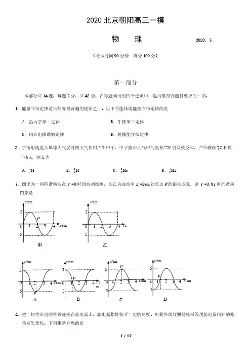 2020北京朝阳高三一模物理含答案