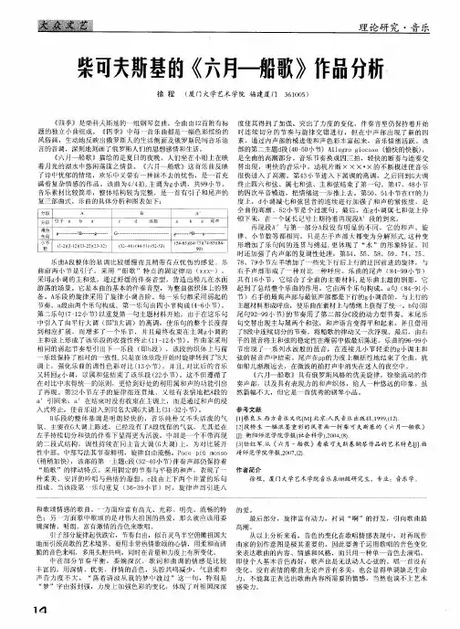 柴可夫斯基的《六月—船歌》作品分析