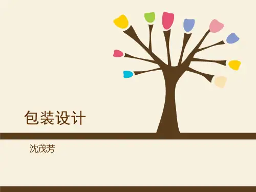 包装设计赏析