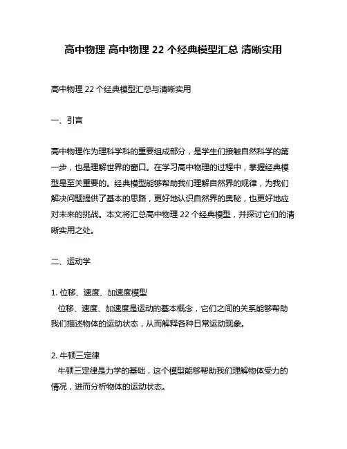 高中物理 高中物理22个经典模型汇总 清晰实用