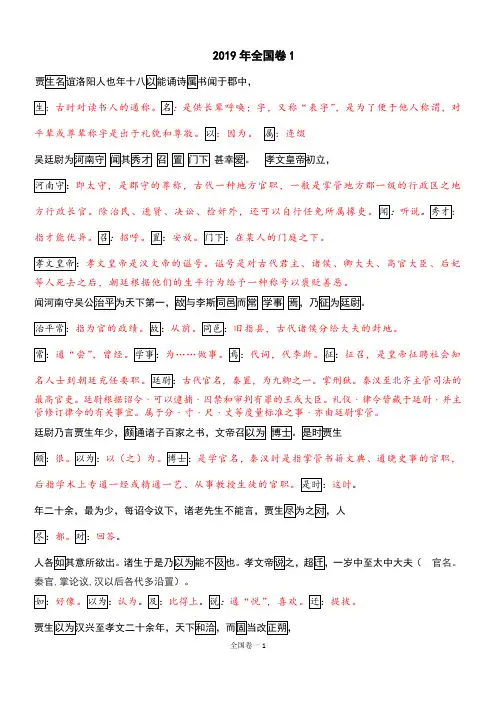 2019年文言文挖空练习全国卷1 - 教师版