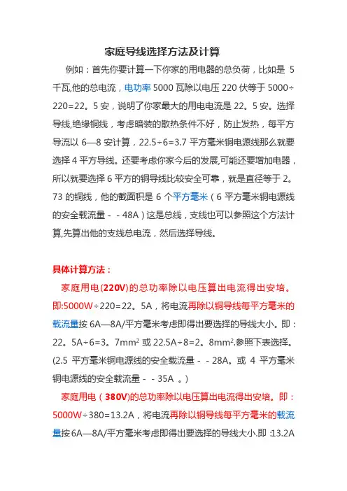 家庭用电配线计算方法