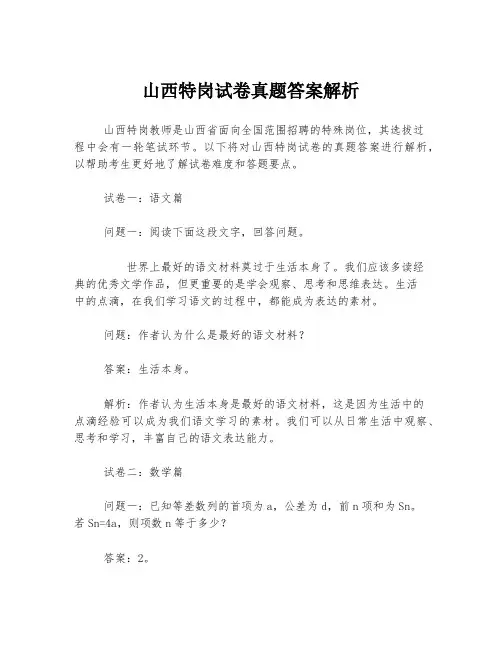 山西特岗试卷真题答案解析