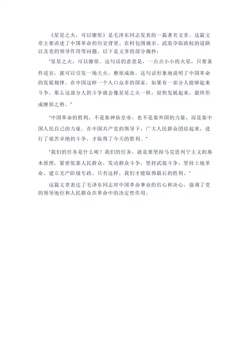 《星星之火,可以燎原》的解读