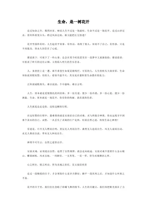 生命,是一树花开