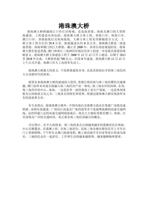 珠海大桥