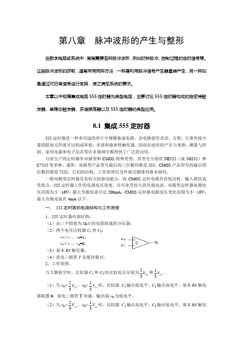 多谐振荡器