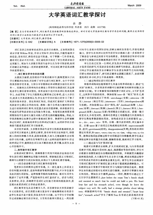 大学英语词汇教学探讨