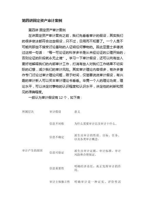 第四讲固定资产审计案例