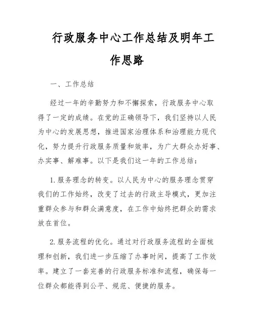 行政服务中心工作总结及明年工作思路