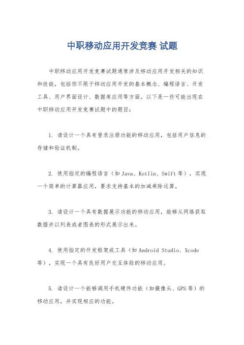 中职移动应用开发竞赛 试题