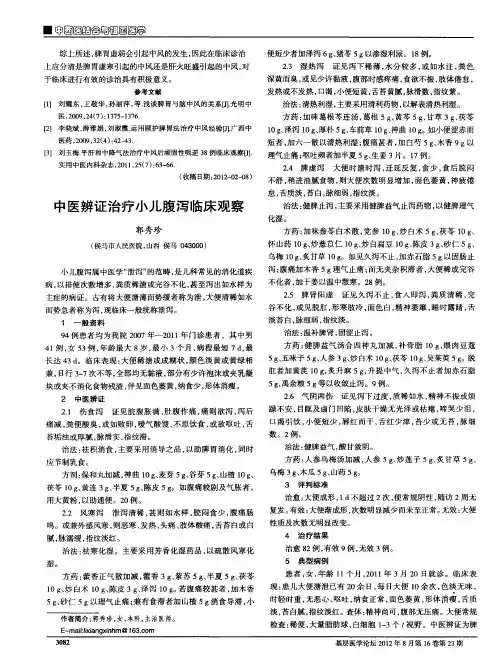 中医辨证治疗小儿腹泻临床观察