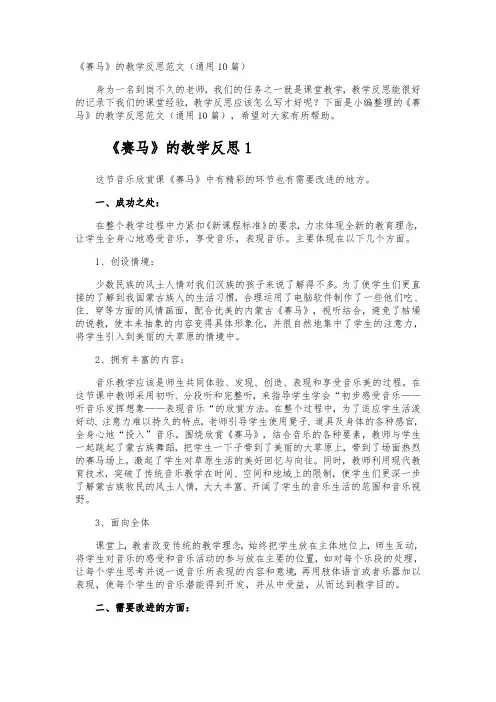 《赛马》的教学反思