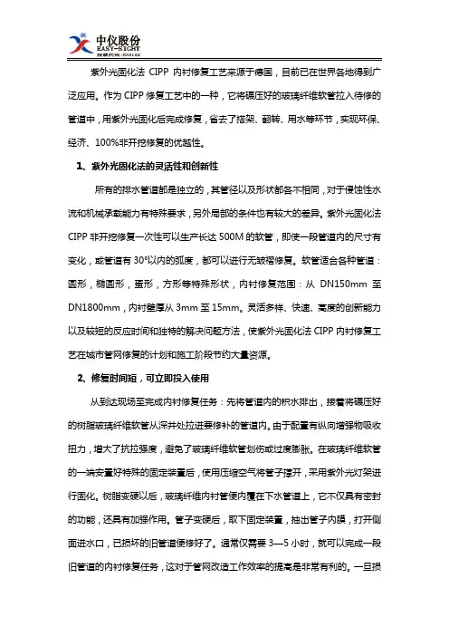 CIPP紫外光固化修复系统