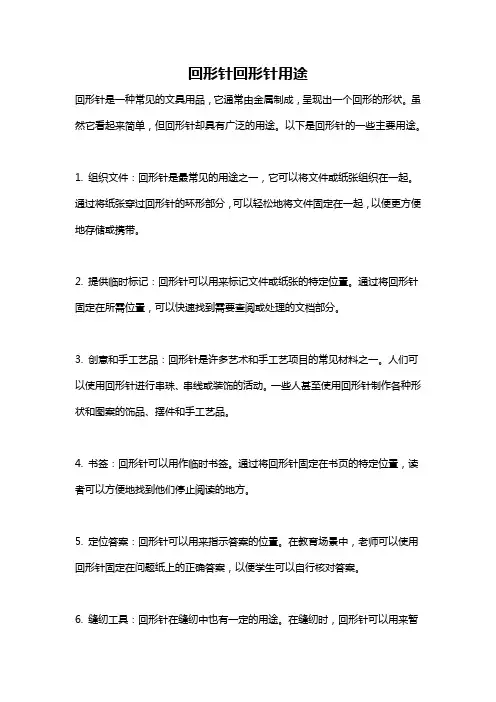 回形针回形针用途