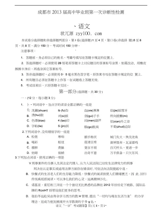 2013成都一诊语文试题及答案(20201012120014)