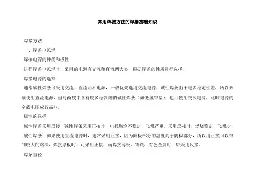 常用焊接方法的焊接基础知识