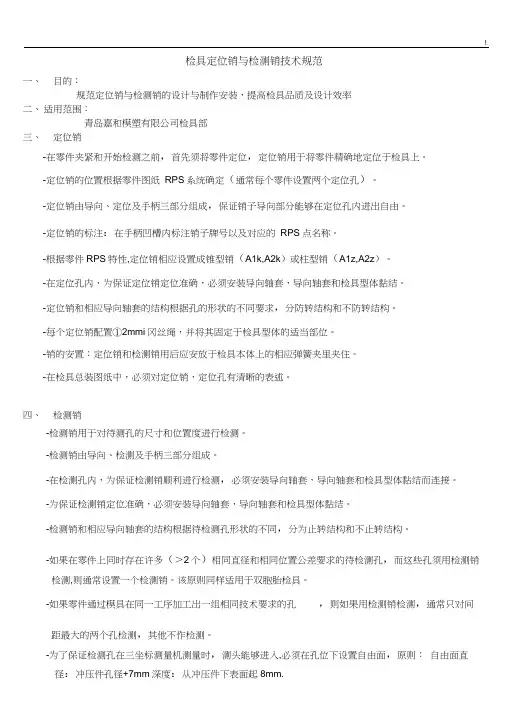 检具定位销与检测销技术规范标准