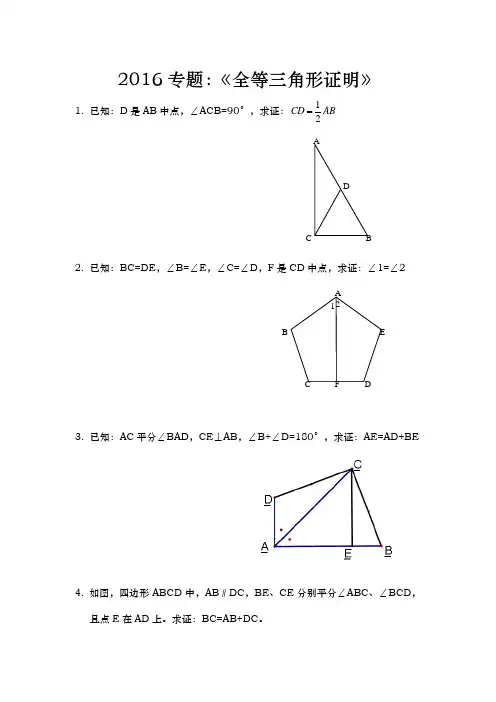 全等相似三角形证明经典50题与相似三角形
