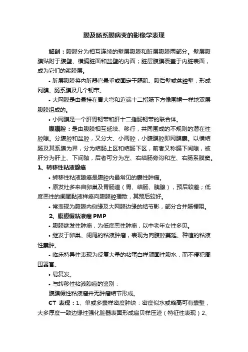 膜及肠系膜病变的影像学表现
