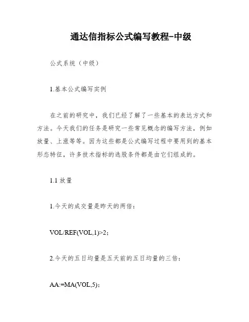 通达信指标公式编写教程-中级