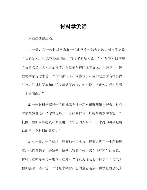材料学笑话