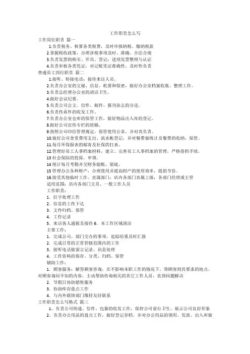 工作职责怎么写