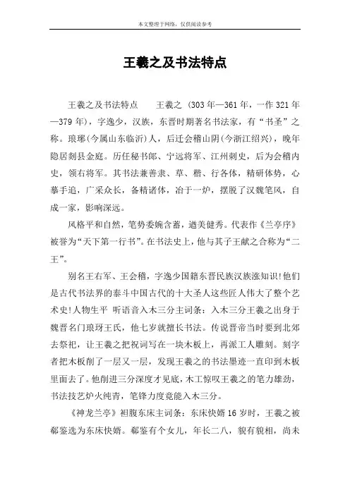 王羲之及书法特点