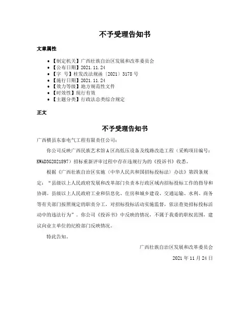 不予受理告知书