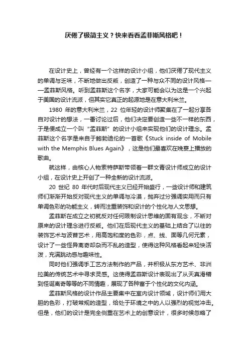 厌倦了极简主义？快来看看孟菲斯风格吧！