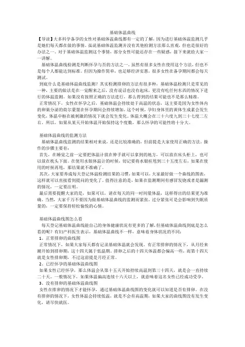 基础体温曲线