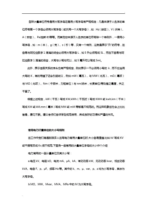 书写计量单位符号的规范
