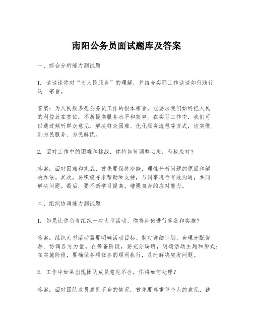 南阳公务员面试题库及答案