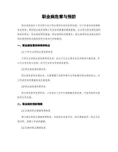 职业病危害与预防