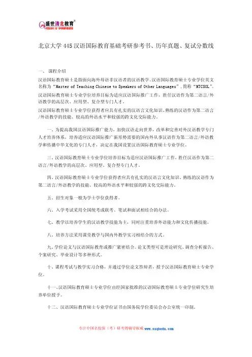 北京大学445汉语国际教育基础考研参考书、历年真题、复试分数线